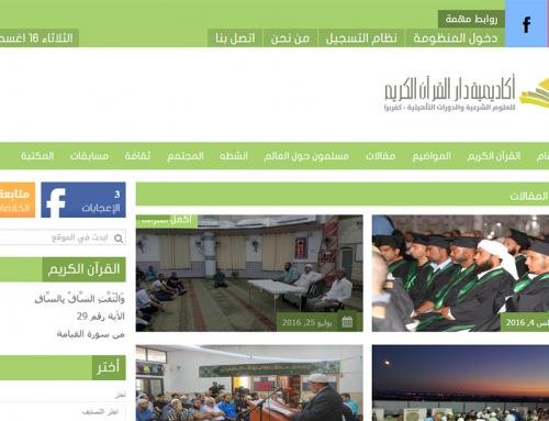 موقع أكاديمية دار القرآن الكريم