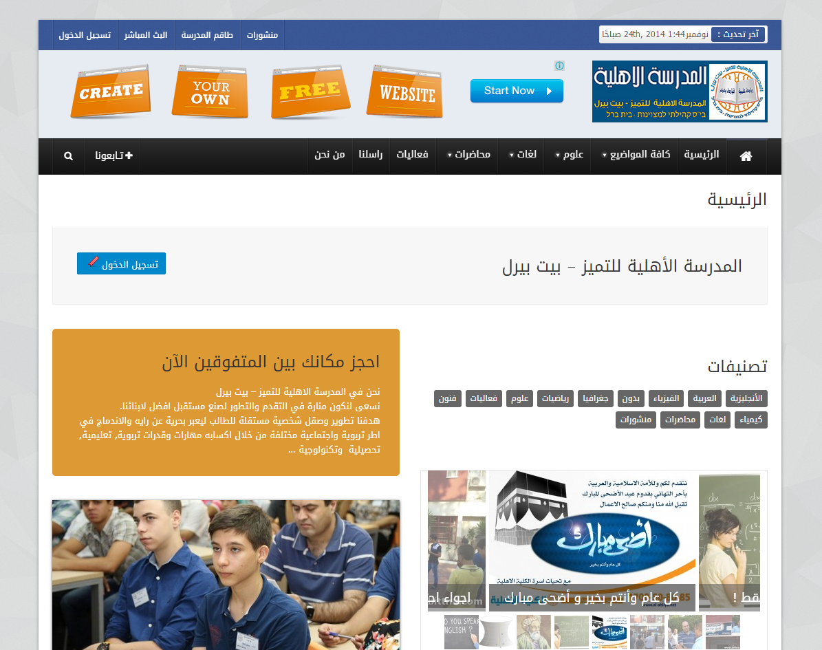 موقع المدرسة الأهلية للتميز - بيت بيرل